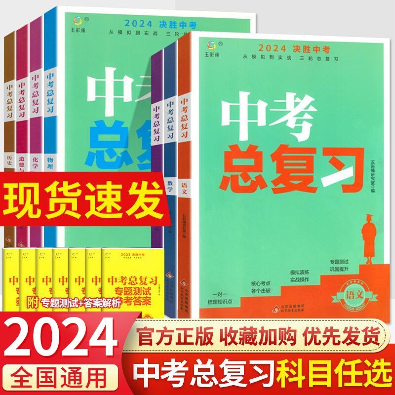 华夏文苑中考总复习全科