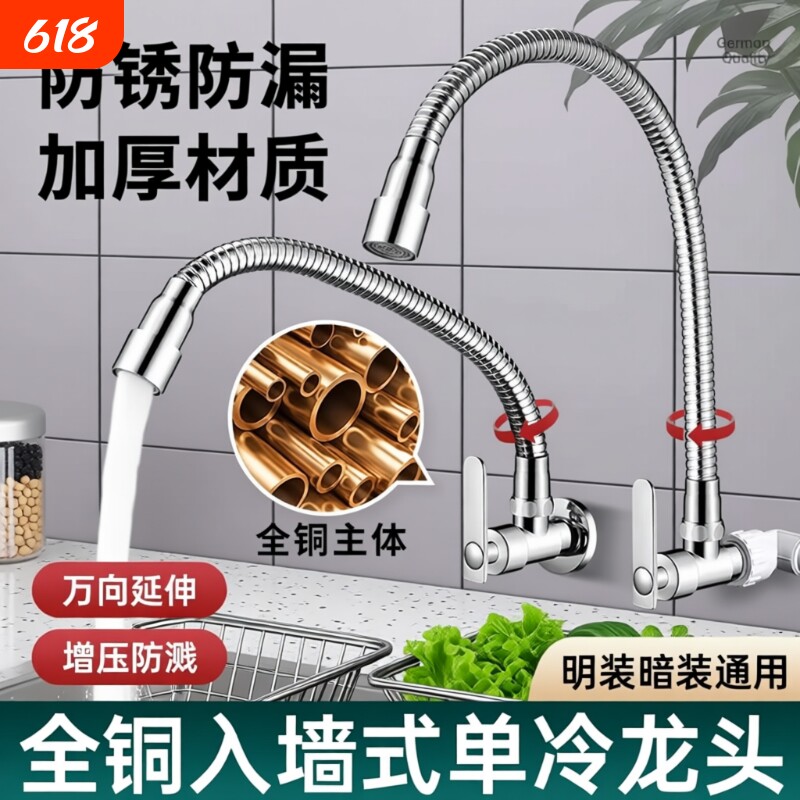 厨房单冷水龙头入墙式洗菜盆万向可旋转防溅水明装阳台拖把池专用