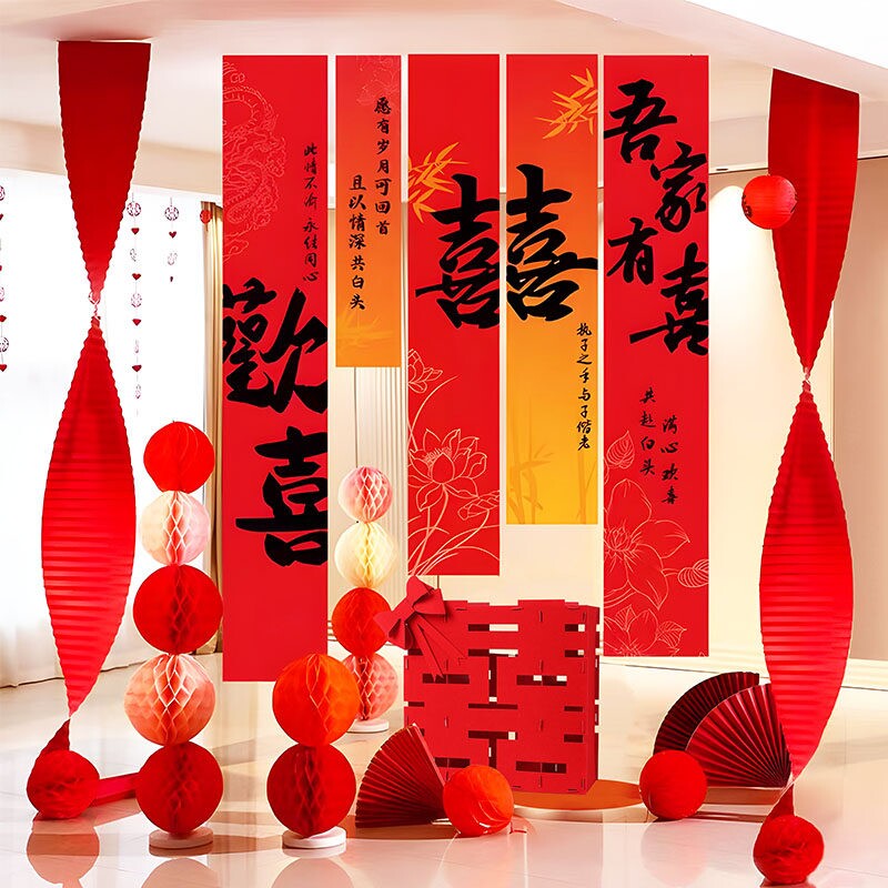 婚房布置套装喜字拉花条幅客厅晨袍氛围感拍照背景墙挂布长条喜字