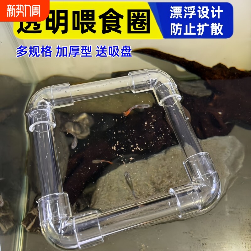 鱼缸悬浮喂食圈亚克力透明漂浮喂食器投食管乌龟缸浮萍阻拦防飘散