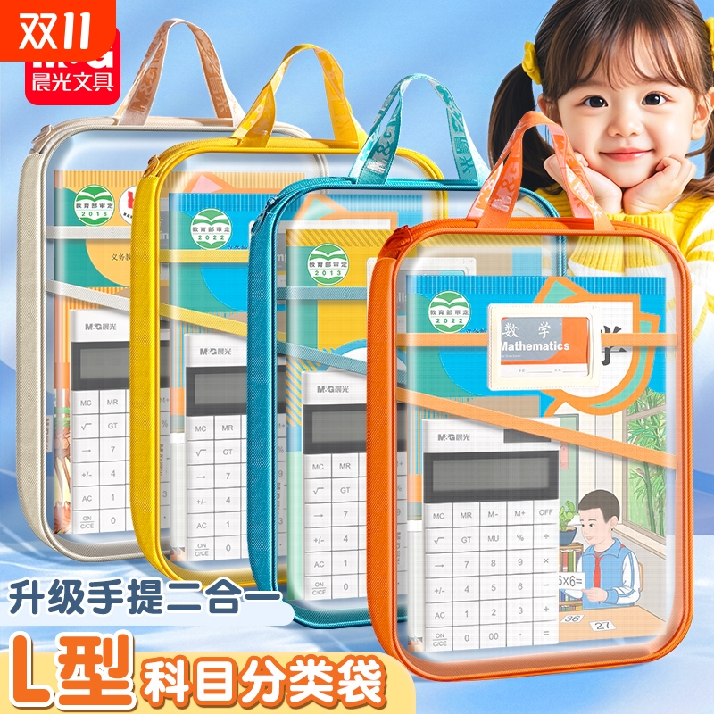 晨光L型学科科目分类袋语数英综