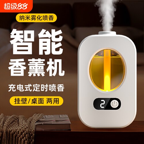 智能香薰机定时喷雾香薰