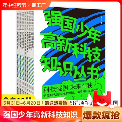 强国少年高新科技知识丛书全10册芯虚拟现实及其他信息技术掌握前沿的孩子片计算机技术无人驾驶交通历史思维探索航天科学生物