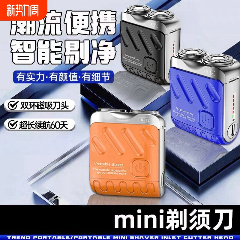 【原装正品】新款剃须刀便携式电动刮胡刀可充电可水洗男士剃须刀
