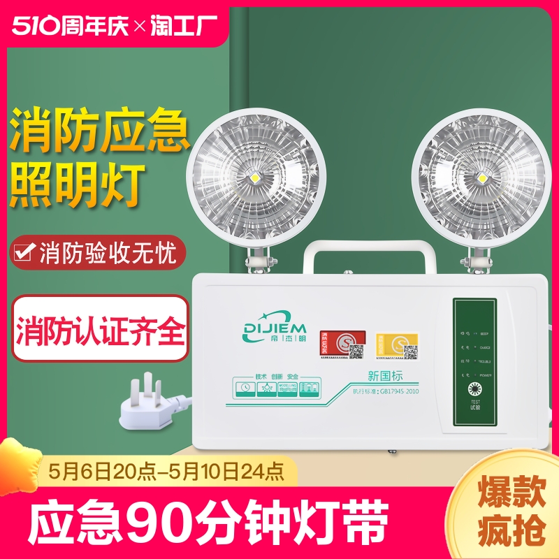 消防应急灯带电池家商用停电备用安全出口疏散双头应急照明灯工作