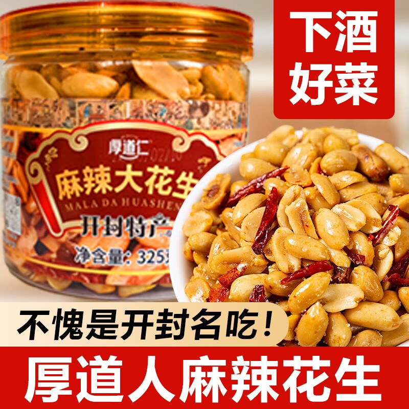 开封厚道仁麻辣花生礼盒河南特产大花生米下酒菜零食325g罐装辣椒