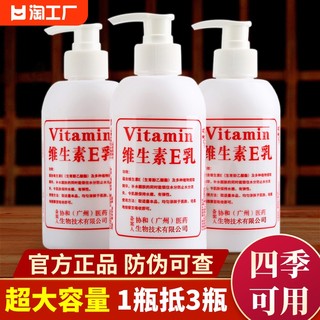 1瓶抵3瓶正品维生素e乳保湿面霜护手霜身体乳100-300g/瓶修护修复