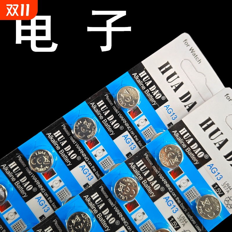 钓鱼报警器专用电子LR44纽扣电池