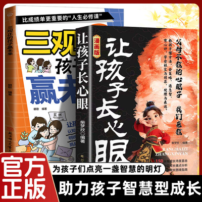 让孩子长心眼漫画版趣味漫画正版