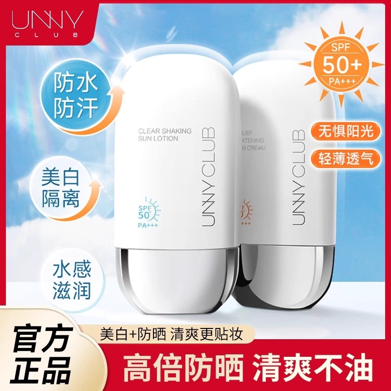 unny防晒霜美白隔离防紫外线面部身体户外高倍防晒乳清爽不油腻