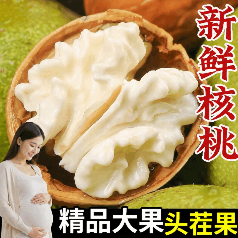 2026新鲜湿核桃去青皮孕妇薄皮嫩核桃带青皮绿皮生核桃5斤装去皮