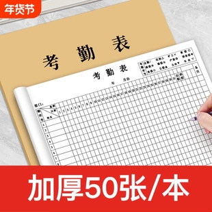 考勤表记工本工天本子31天带备注统计表格出勤表本