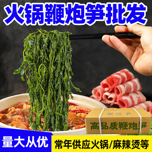 鞭炮笋马尾藻海带火锅商用批发