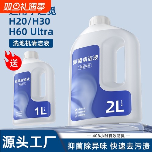 适用于追觅H20/H30洗地机清洁液H60Ultra抑菌升级清洗剂地面地板