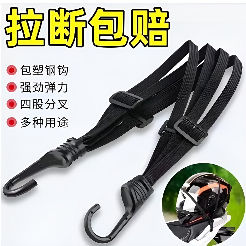 摩托车绑带弹力绳电动车捆绑带后座固定松紧头盔行李捆绑绳挂钩图片
