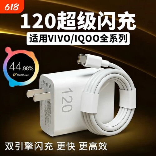 适用vivo120W充电器原套装120W超级快充X90/100/200pro充电头iqoo11/12/13/15Ultra手机数据线neo7/8/9/10