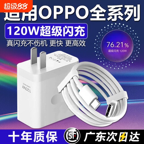适用OPPO充电器120超级闪充