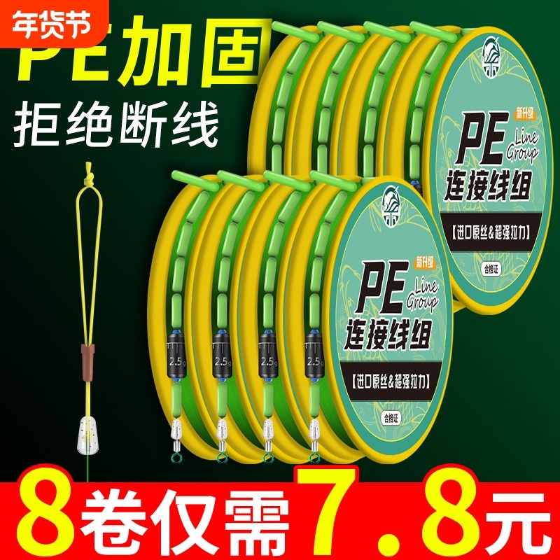 PE加固线组手工精绑成品台钓野钓钓鱼线主线套装钓大物渔具用品,户外/登山/野营/旅行用品,线组,淘宝优惠券,粉丝福利购,淘宝优惠卷