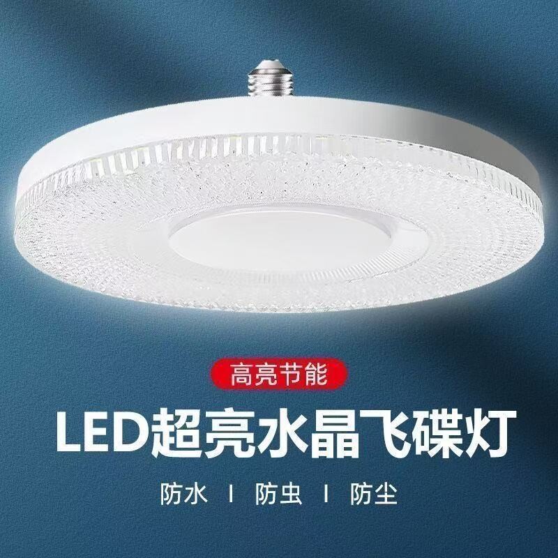 新款高端水晶灯家用护眼超亮飞碟灯吸顶灯LED节能灯泡e27螺口批