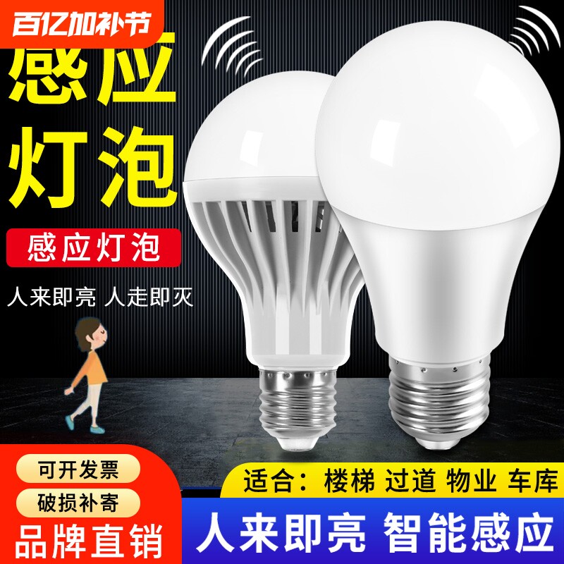 led雷达感应灯智能声光控节能灯泡e27螺口家用楼道过道智能小夜灯