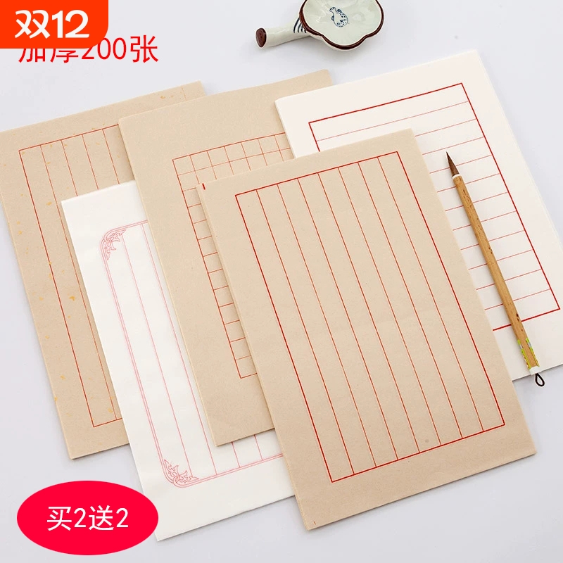 宣纸信笺小楷专用纸日课纸