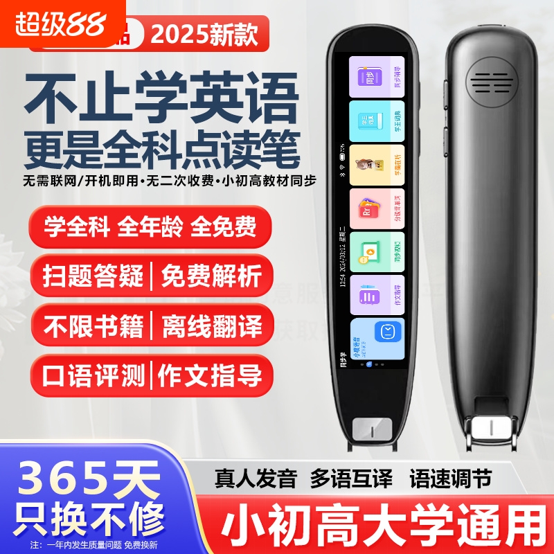 步步提高点读笔无需联网离线翻译