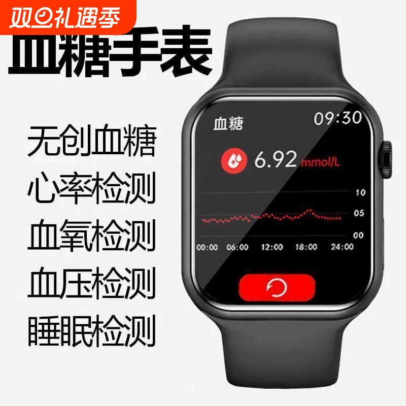 2024精准血糖尿酸手表测血压血脂血氧心率睡眠运动中老年手环