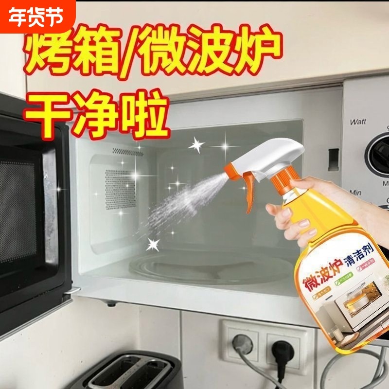 蒸烤箱清洁剂厨房烤盘去油污油烟机微波炉专用清洗剂强力重油污,洗护清洁剂/卫生巾/纸/香薰,油污清洁剂,淘宝优惠券,粉丝福利购,淘宝优惠卷
