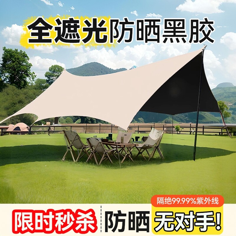 露营帐篷天幕户外便携式大号装备野营野餐防晒遮阳棚防雨黑胶蝶形