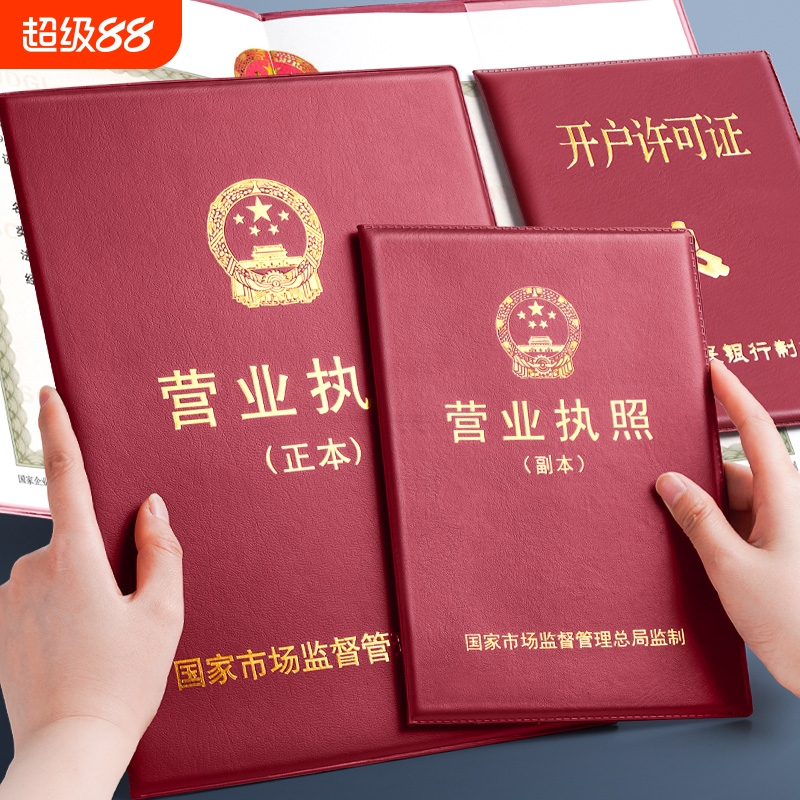 营业执照保护套开户许可证软卡套