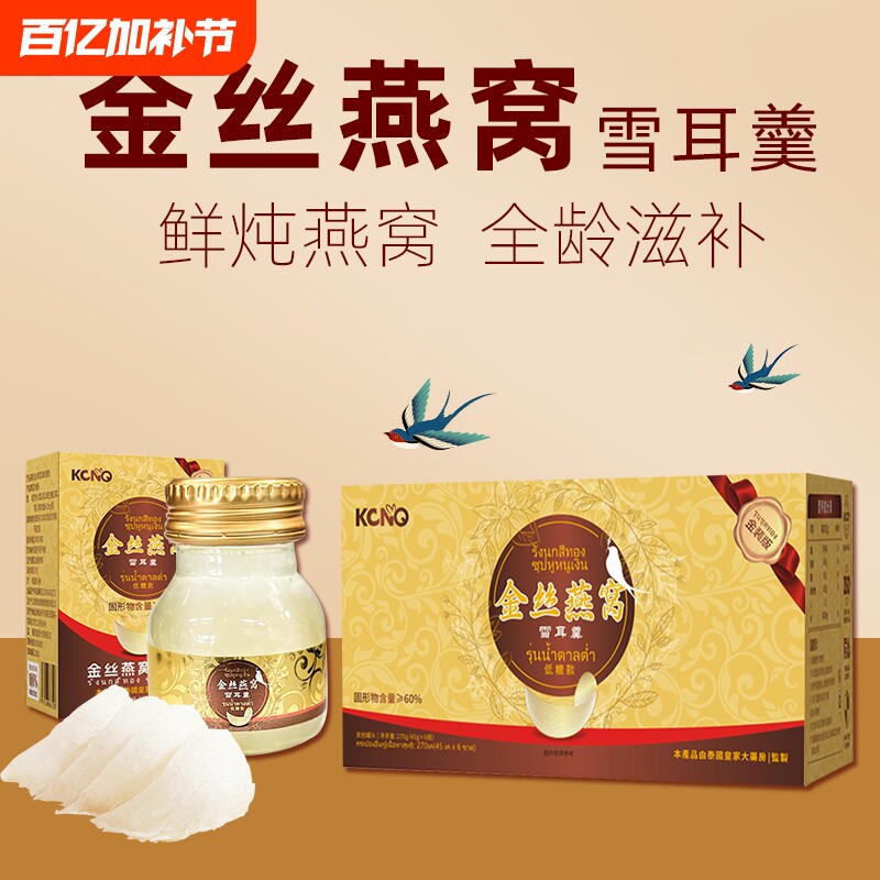 即食鲜炖金丝燕窝雪耳羹6瓶/45g中秋送礼礼盒装方便营养补品正品