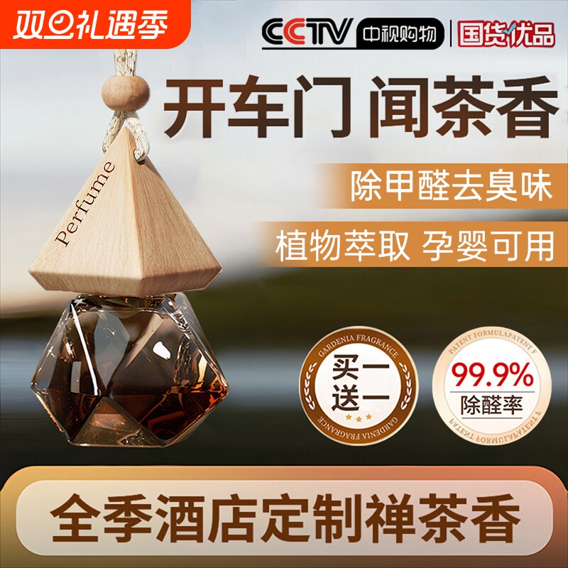 车载香片香薰挂件2025新款汽车香水持久淡香高档香氛车内专用精油