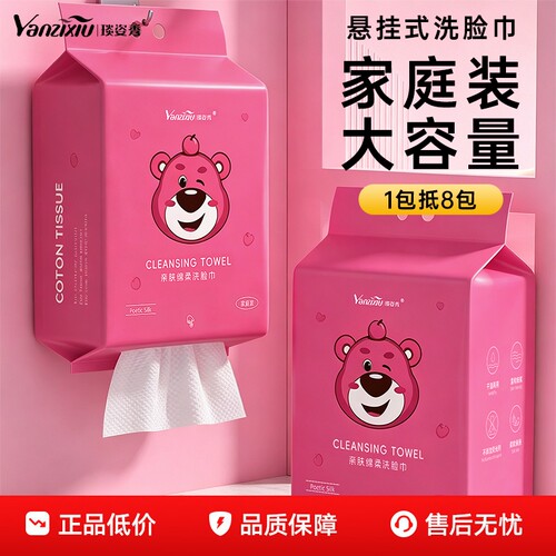 悬挂式洗脸巾加大加厚家用擦脸洁面巾抽取式干湿两用壁挂式绵柔巾