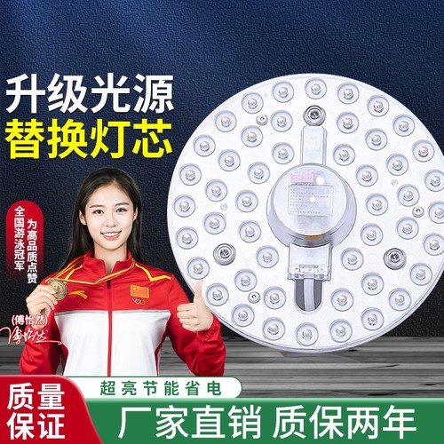 led吸顶灯灯芯灯盘替换芯灯板