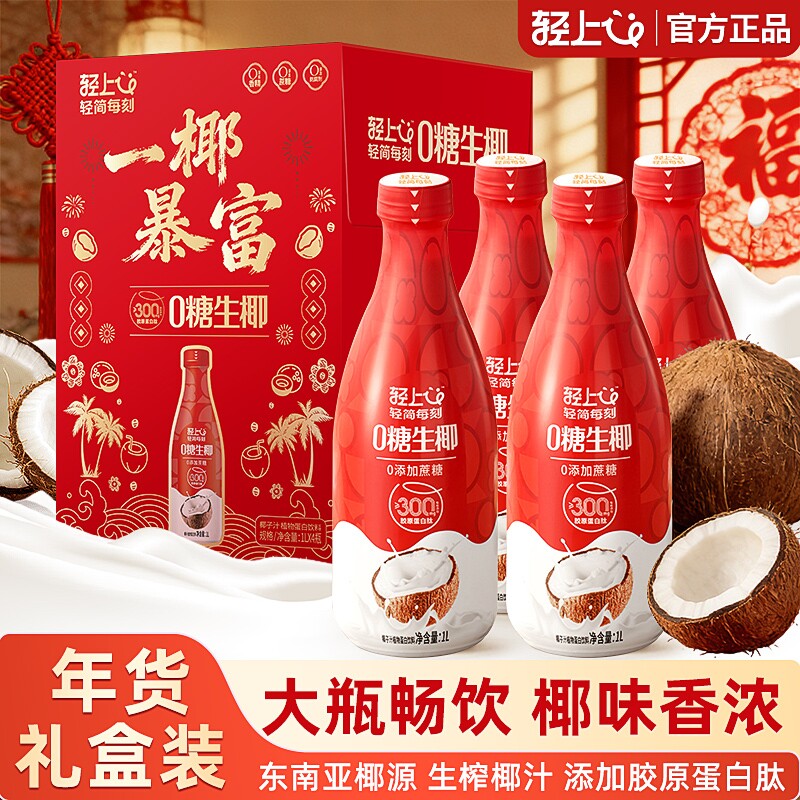 丨轻上0糖生椰椰汁1L装椰奶饮品椰子汁饮料大瓶草莓石榴生榨桑椹