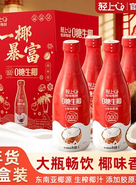 轻上0糖生椰1L喜庆礼盒过年送礼