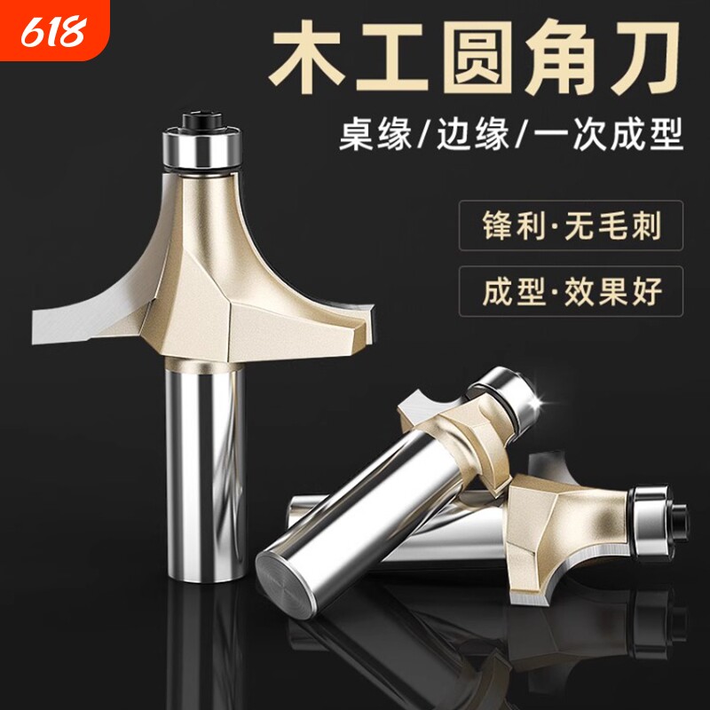 专业级圆角刀木工铣刀开槽刀具修边机刀头R倒角刀雕刻机锣刀机器