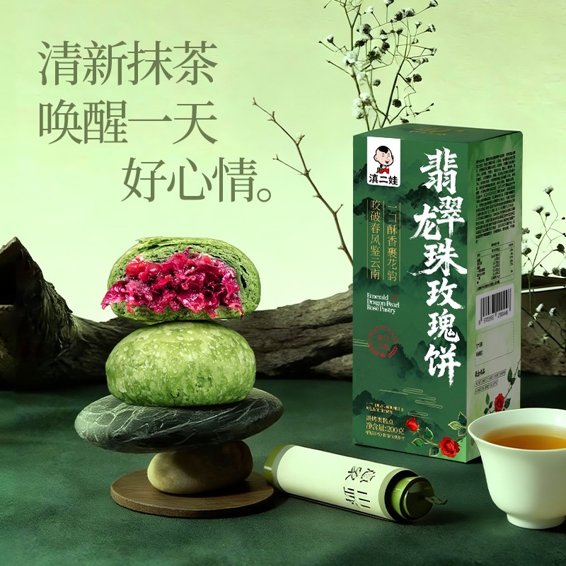 滇二娃云南特产翡翠龙珠玫瑰饼龙井鲜花饼4盒/2盒/1盒
