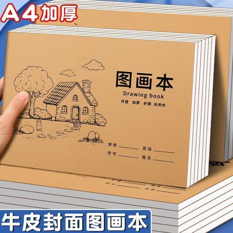 空白A4图画本幼儿园专用儿童加厚画画本小学生画纸绘画本涂鸦本美术本马克笔专用学校大本子手绘画纸涂色学习