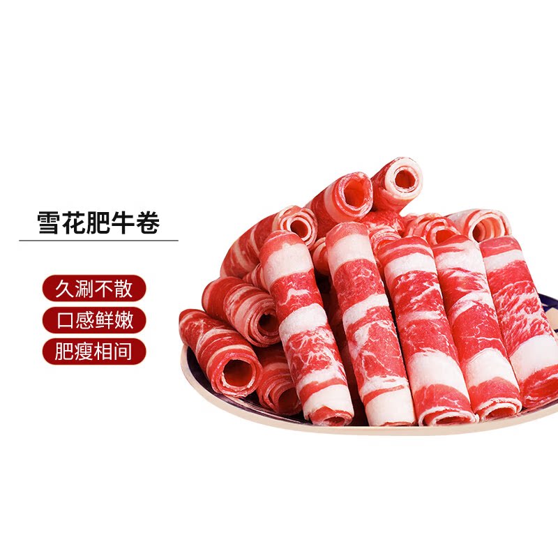 鲜水湾原切牛肉卷肥牛卷烤肉牛肉片羊卷正宗涮火锅食材新鲜冷冻