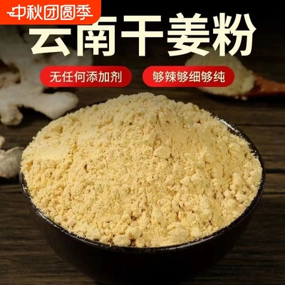 云南罗平小黄姜粉食用冲饮纯姜粉