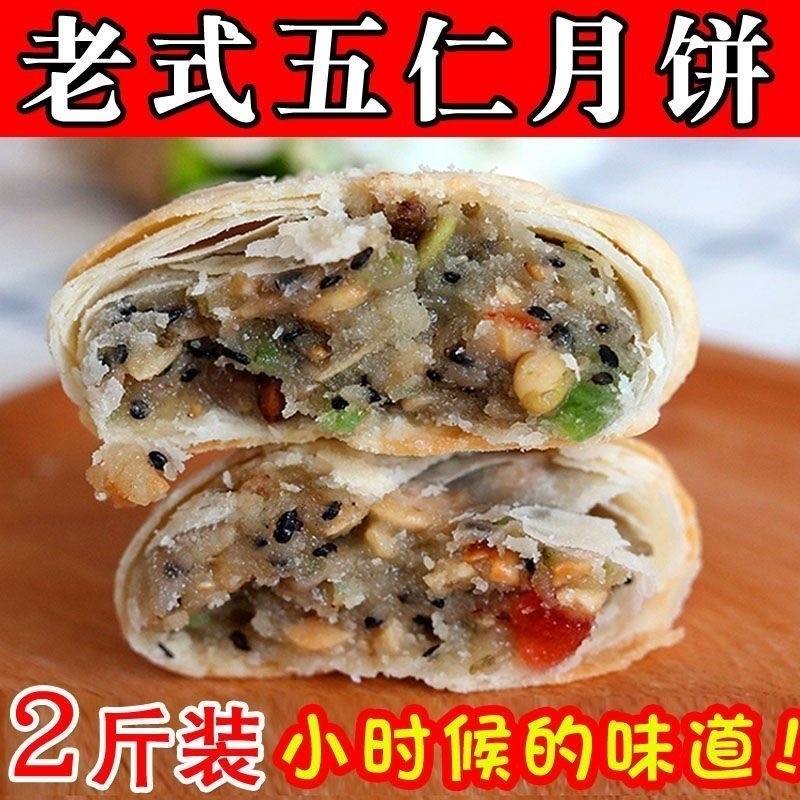 传统苏式酥皮五仁月饼手工老式中秋散装多口味豆沙椒盐黑芝麻月饼