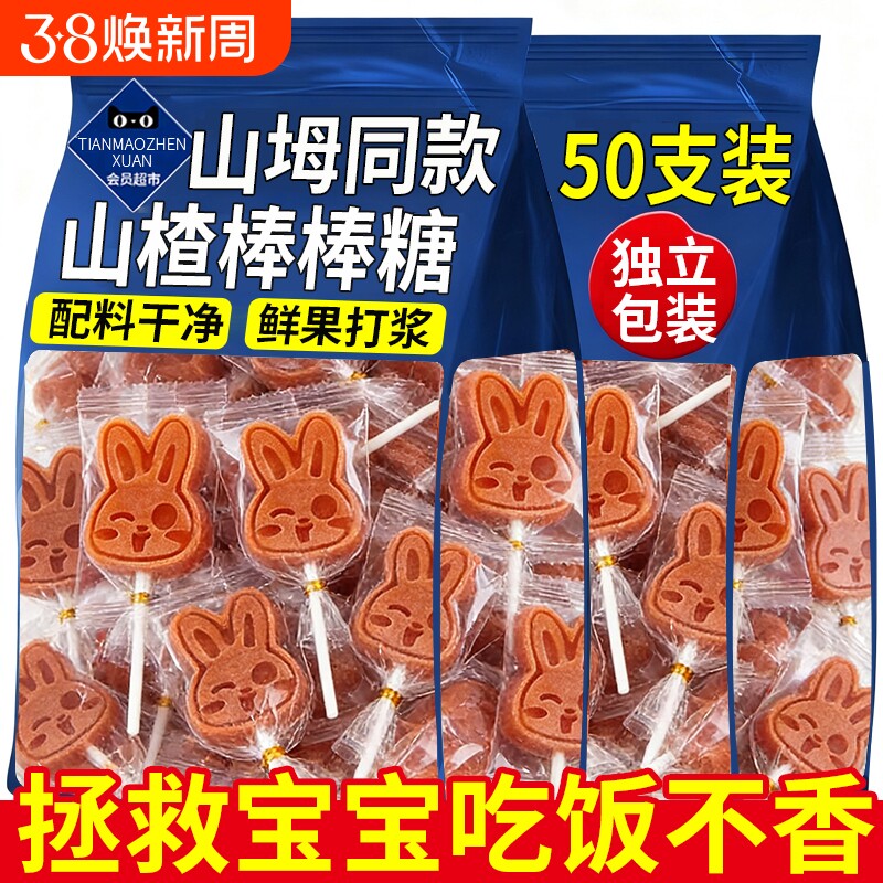 山楂棒宝宝棒棒糖无添加儿童原味婴儿健康零食小吃营养独立包装