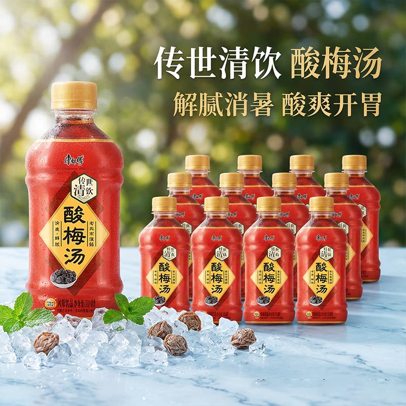 康师傅酸梅汤饮料330ml小瓶夏日解暑果味下午茶饮品批发包邮到家