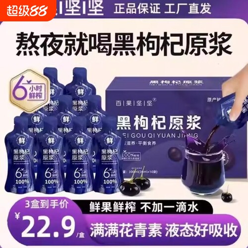 早红晚黑宁夏红黑枸杞双拼鲜榨原浆果蔬特产袋装养生饮品独立包装
