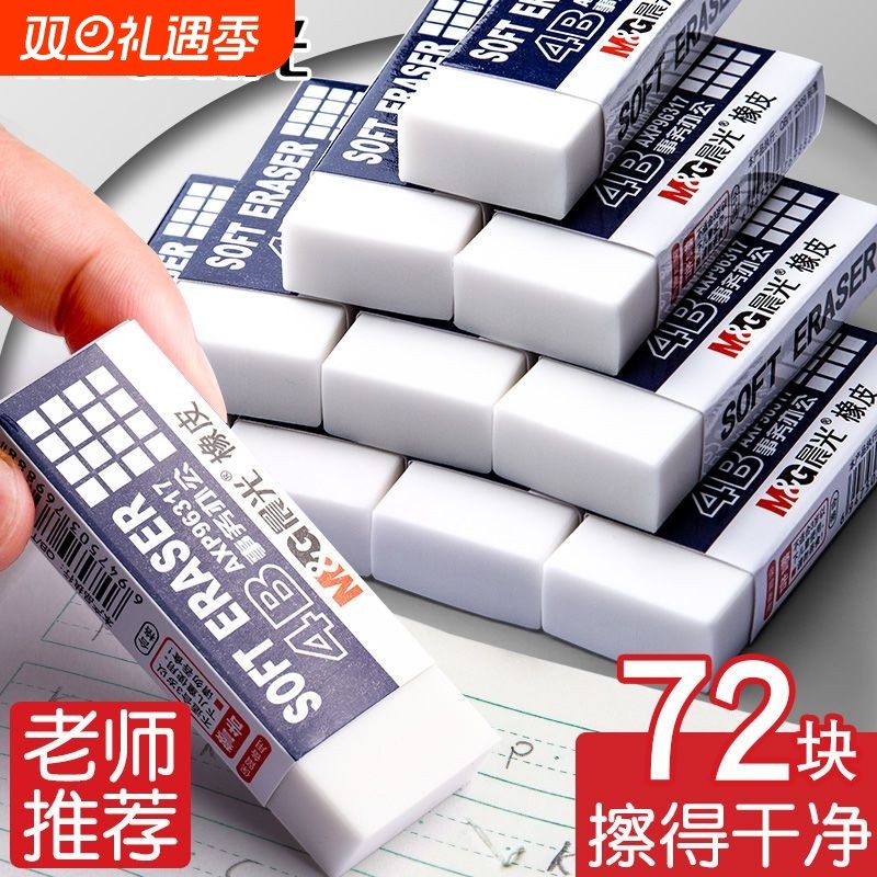 晨光4B橡皮擦无屑|千人回购