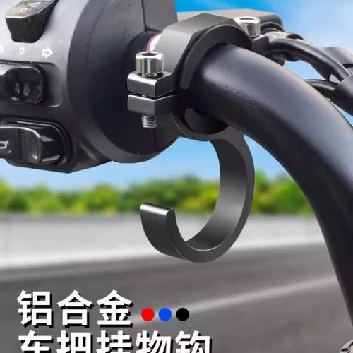 电动车挂物钩铝合金免打孔通用把手头盔多功能改装配件前置挂餐勾
