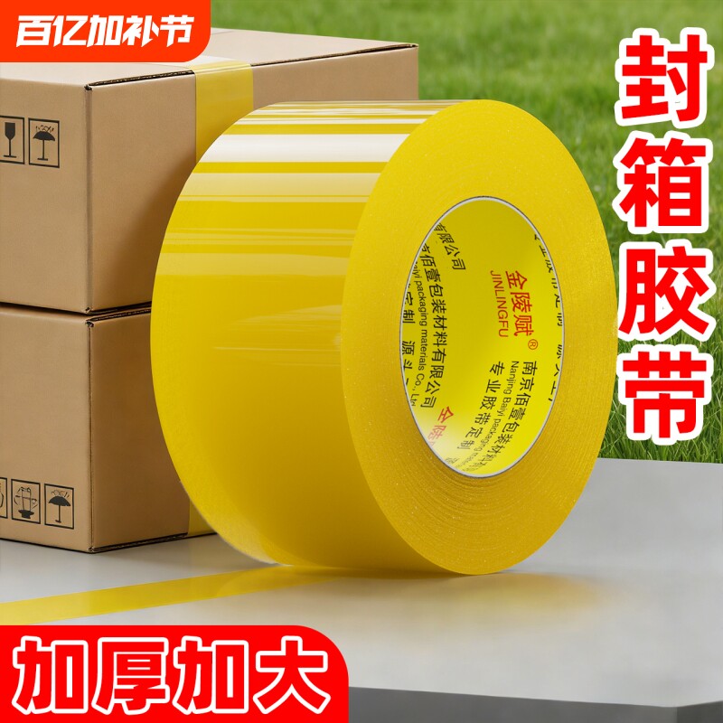 透明胶带大卷高粘大号宽胶带切割器快递打包封箱带4.5厘米6cm封口厚胶布胶纸特价批发厂家直销不易断专用胶带