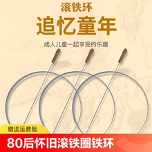 铁环滚铁圈儿童小学生滚铁环风火轮80后怀旧玩具成人扁粗实心推圈