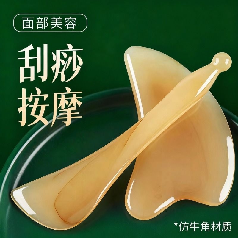 仿牛角刮痧按摩板面部美容梳脸部专用眼肩颈眼部拨筋棒全身通用